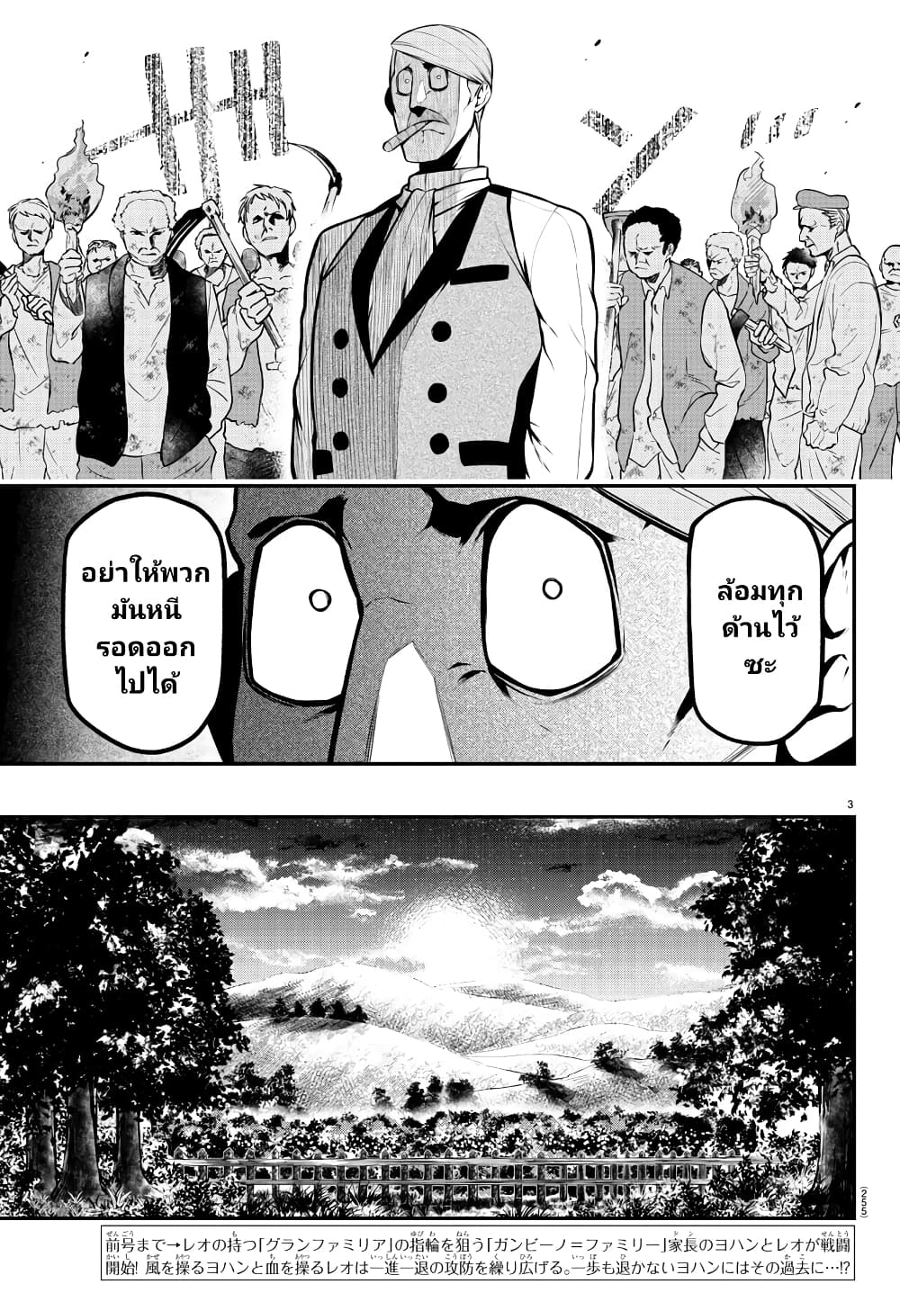 Gran Familia ตอนที่ 18 (3)